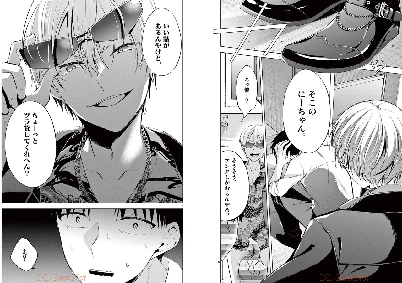 [Yukino] BAR Flowers Volume 1 numero di immagine  6