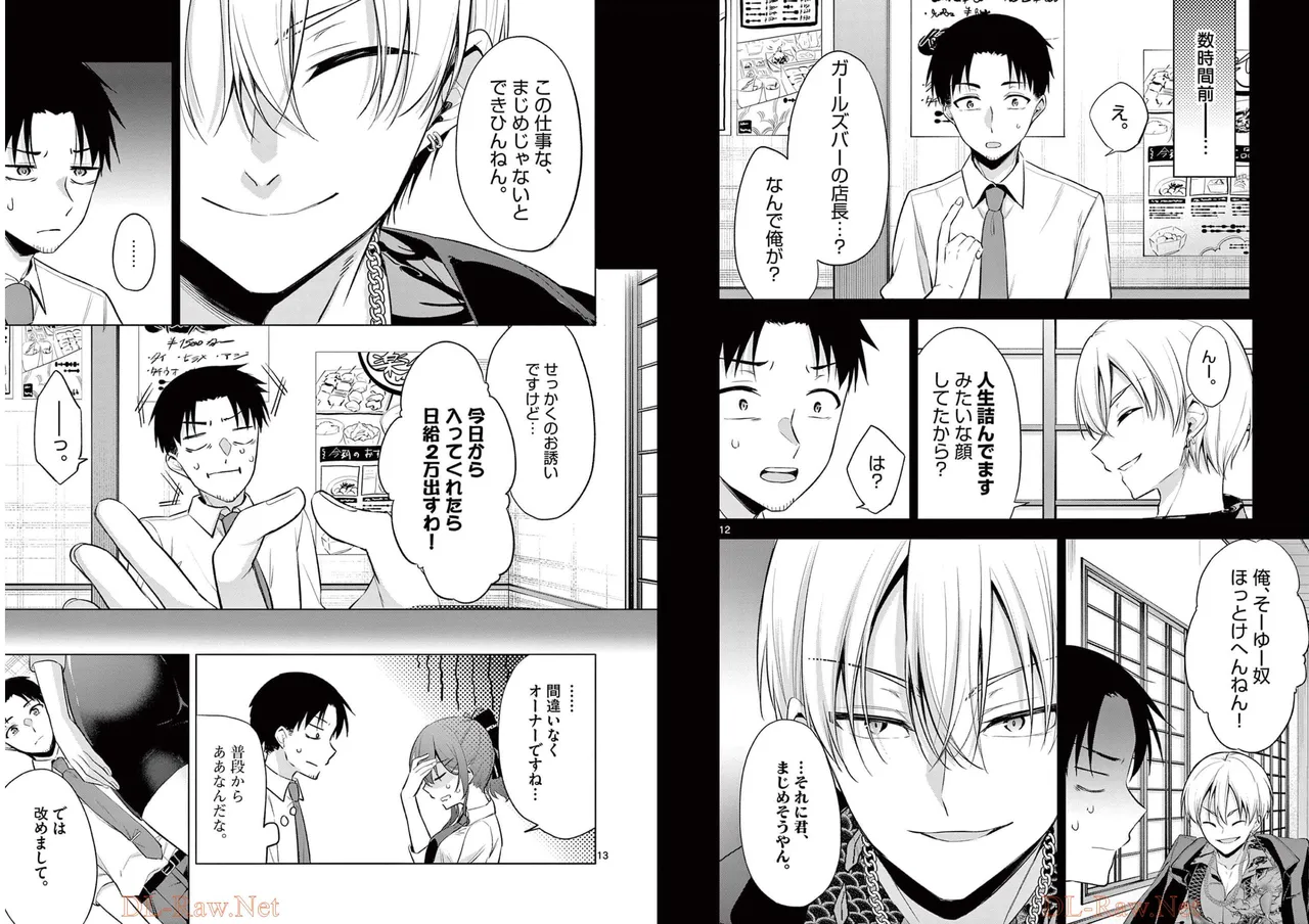 [Yukino] BAR Flowers Volume 1 numero di immagine  9