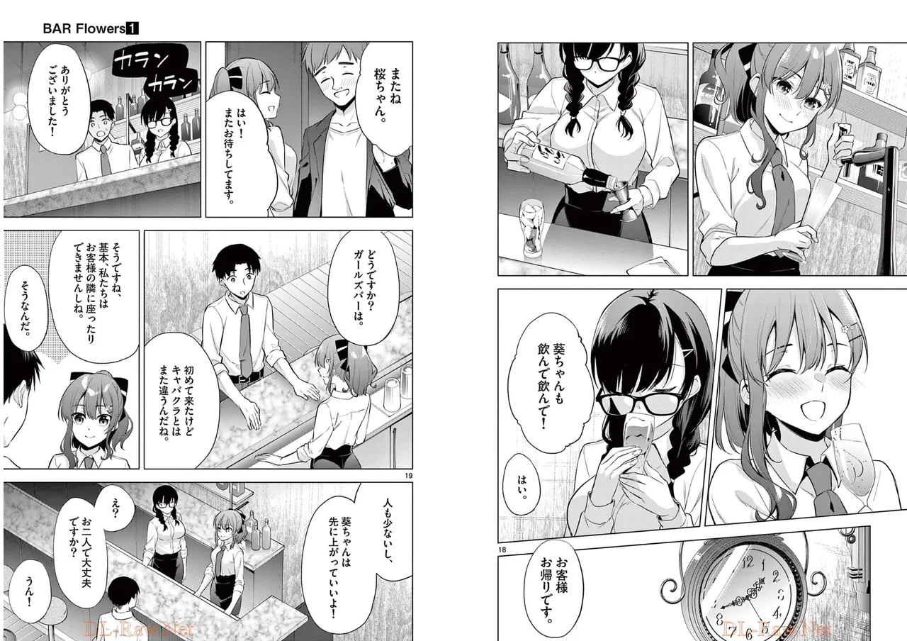 [Yukino] BAR Flowers Volume 1 numero di immagine  12