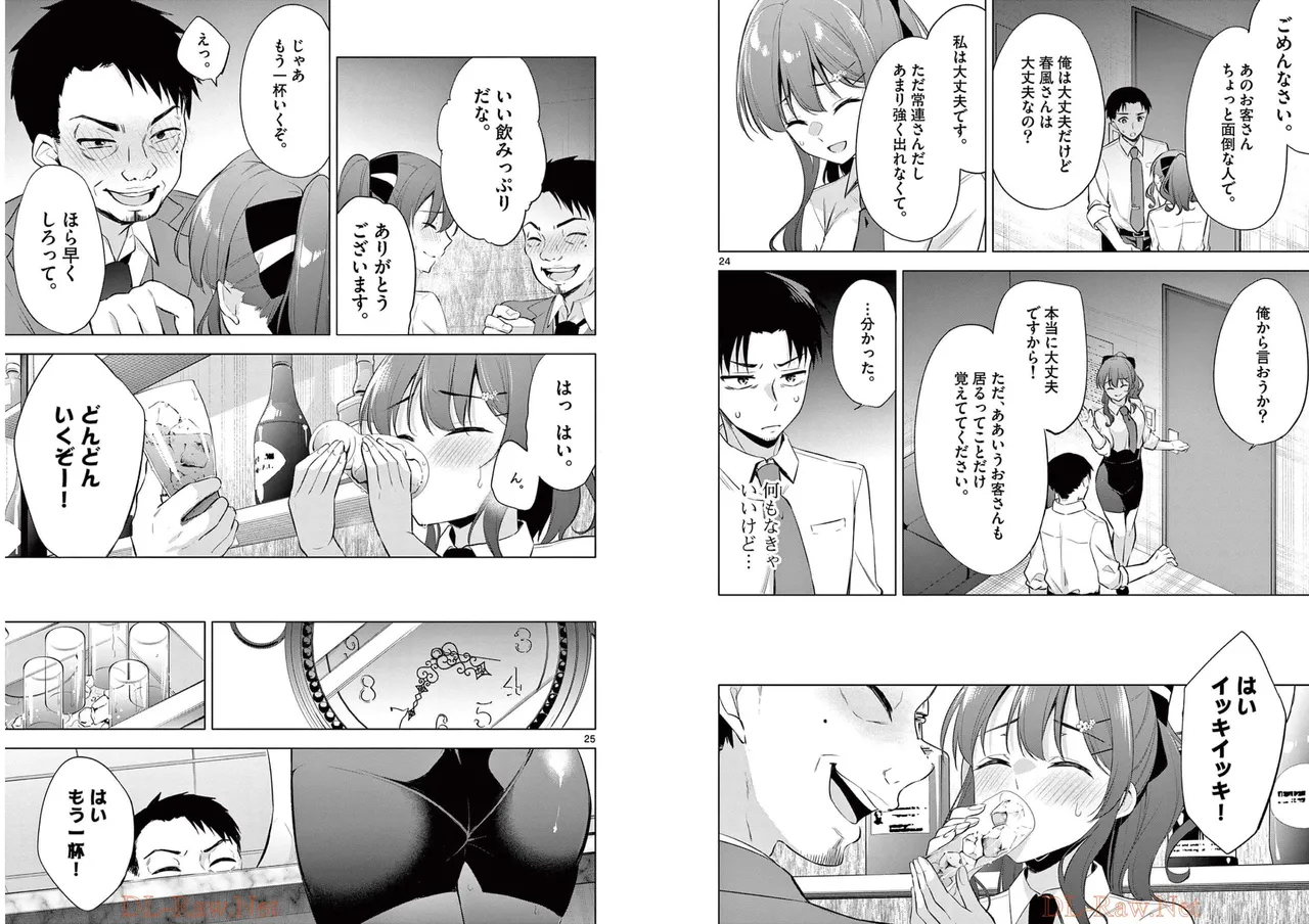 [Yukino] BAR Flowers Volume 1 numero di immagine  15