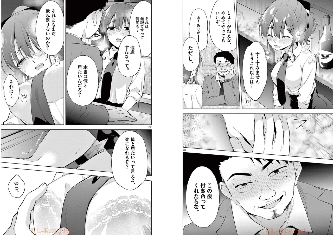 [Yukino] BAR Flowers Volume 1 numero di immagine  16