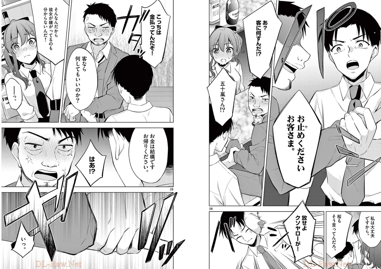 [Yukino] BAR Flowers Volume 1 numero di immagine  17