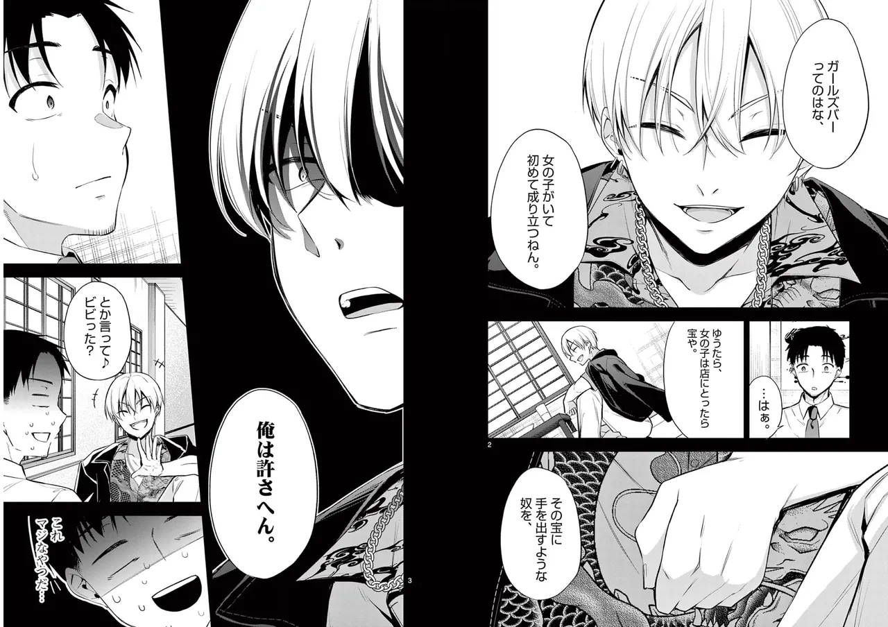 [Yukino] BAR Flowers Volume 1 numero di immagine  22