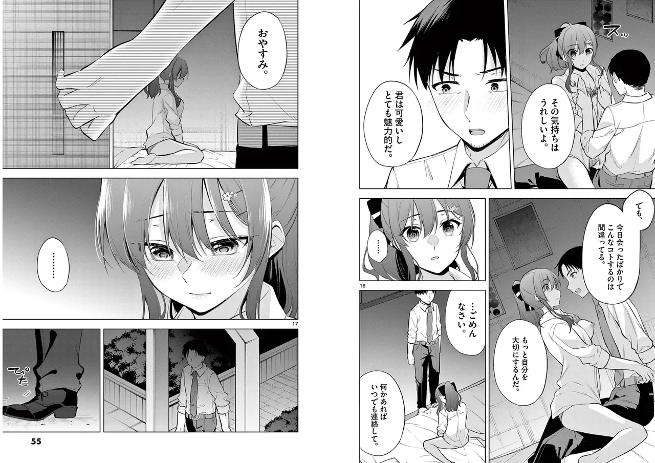 [Yukino] BAR Flowers Volume 1 numero di immagine  29