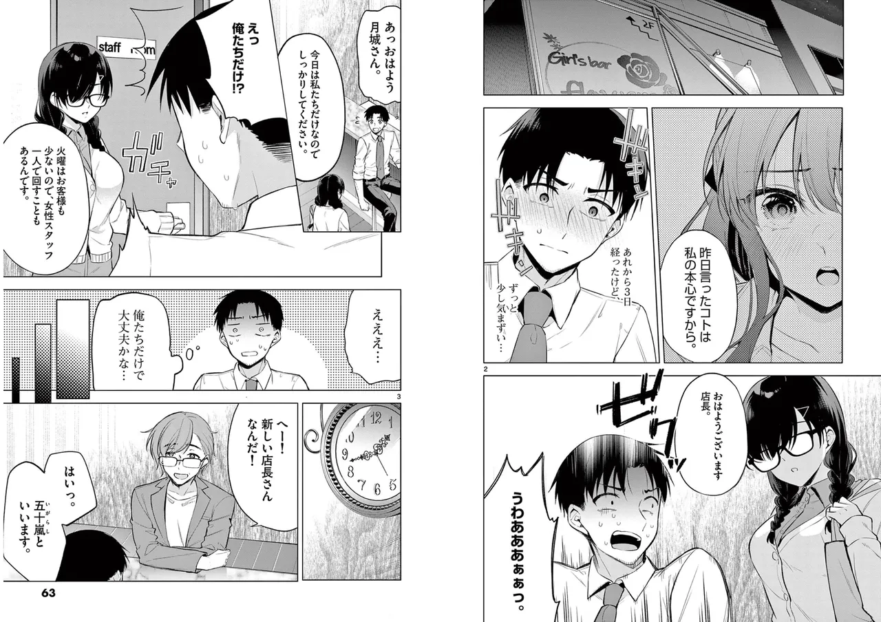 [Yukino] BAR Flowers Volume 1 numero di immagine  33