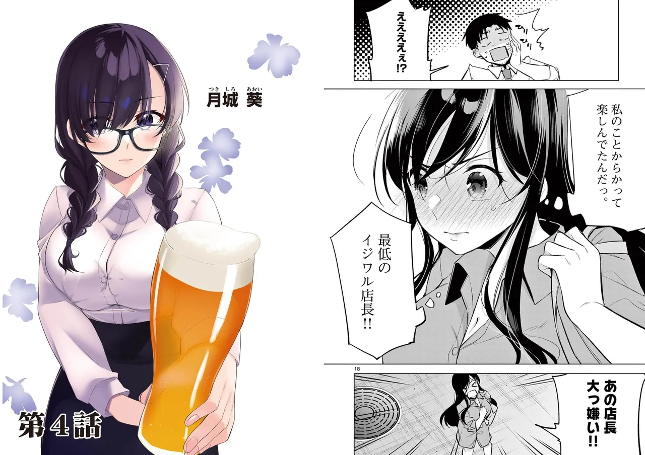 [Yukino] BAR Flowers Volume 1 numero di immagine  41