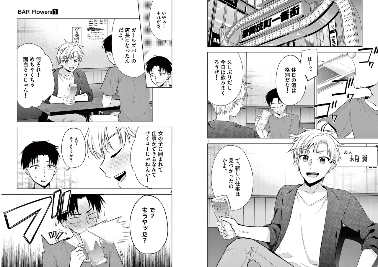 [Yukino] BAR Flowers Volume 1 numero di immagine  42