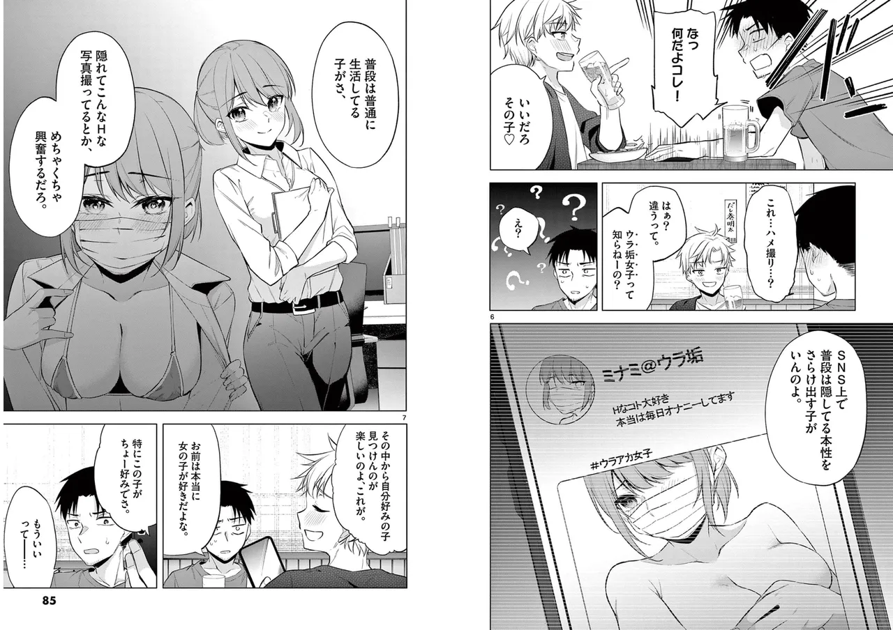 [Yukino] BAR Flowers Volume 1 numero di immagine  44