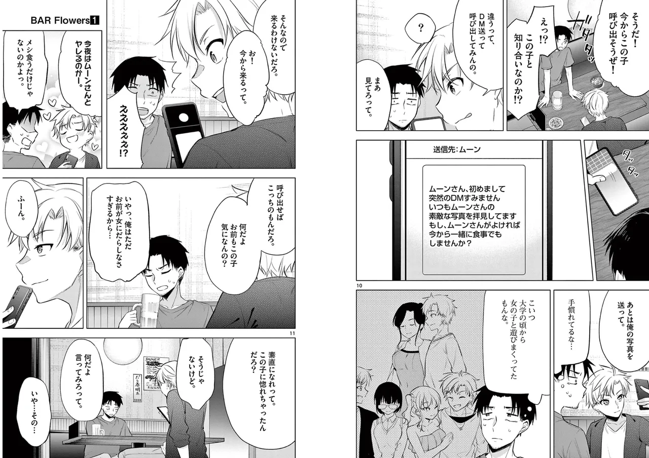 [Yukino] BAR Flowers Volume 1 numero di immagine  46