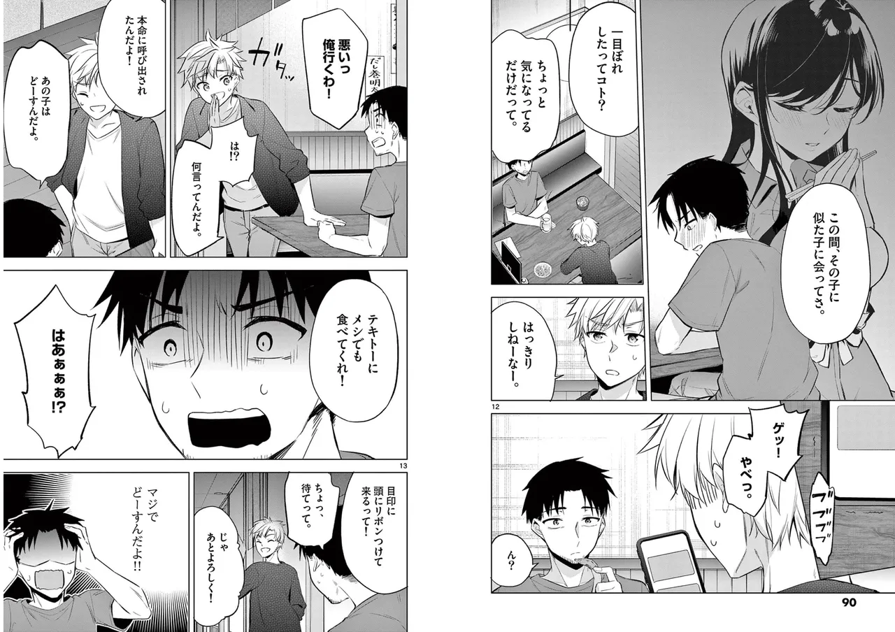 [Yukino] BAR Flowers Volume 1 numero di immagine  47