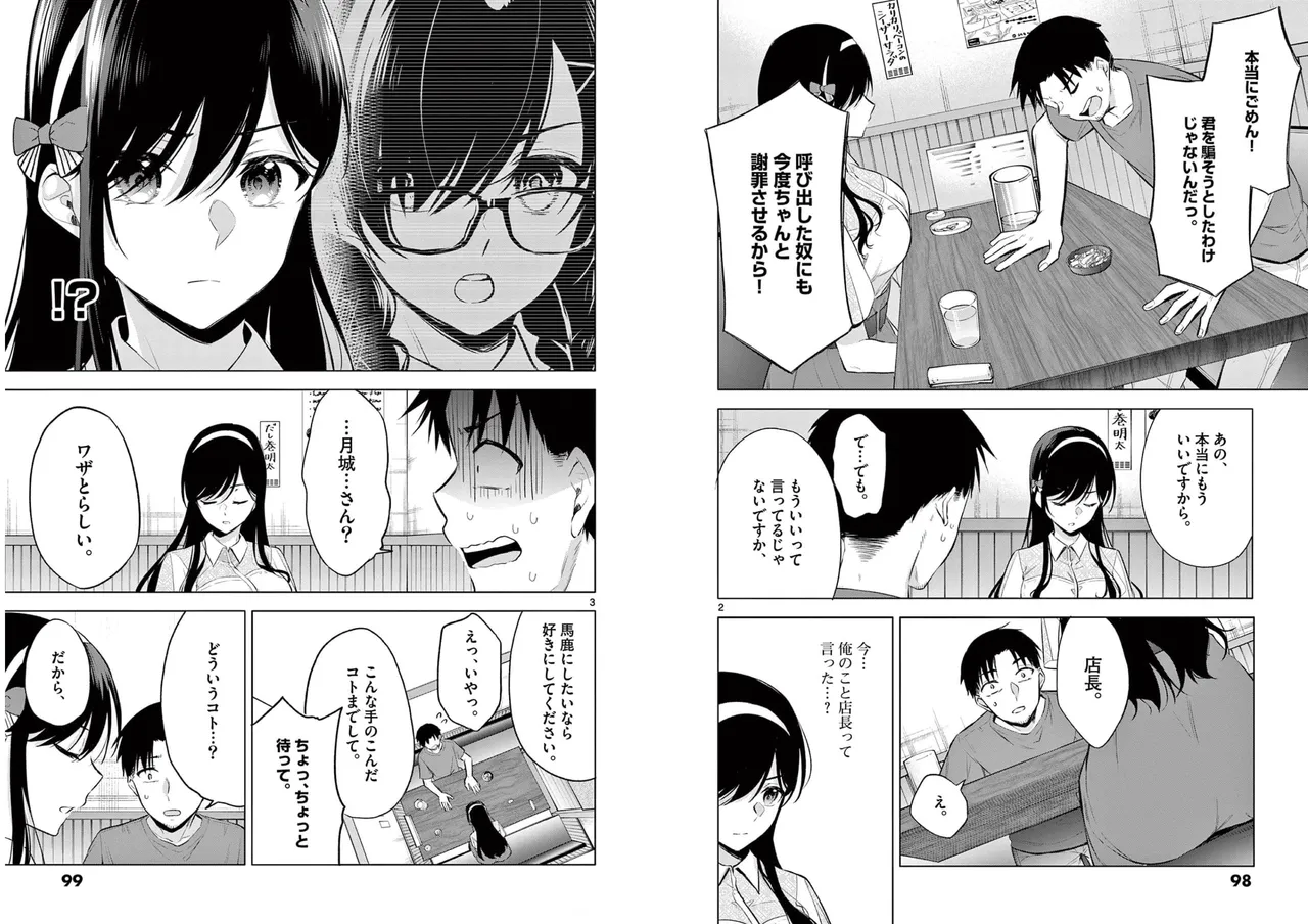 [Yukino] BAR Flowers Volume 1 numero di immagine  51