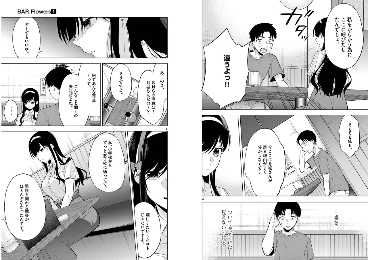 [Yukino] BAR Flowers Volume 1 numero di immagine  52