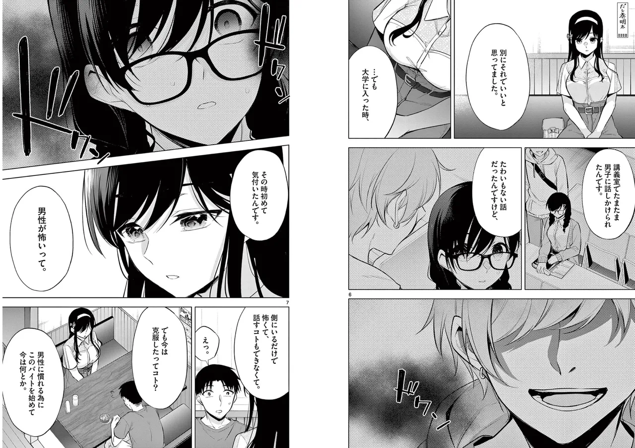 [Yukino] BAR Flowers Volume 1 numero di immagine  53