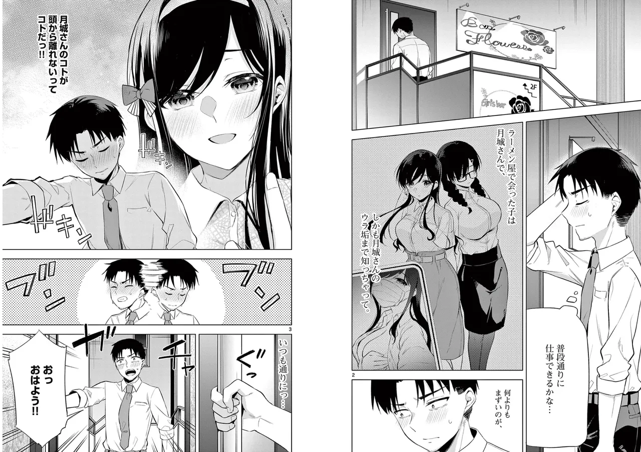 [Yukino] BAR Flowers Volume 1 numero di immagine  61