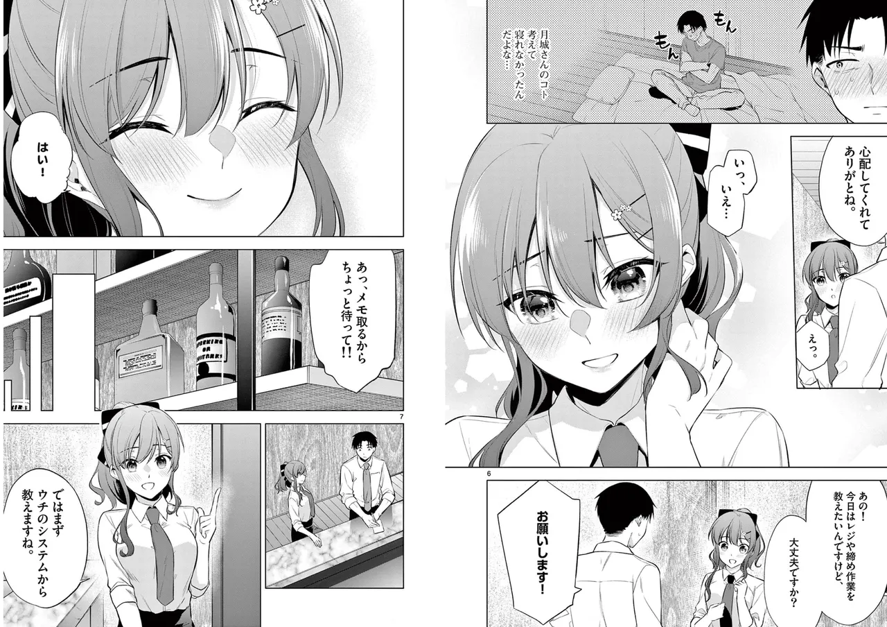 [Yukino] BAR Flowers Volume 1 numero di immagine  63