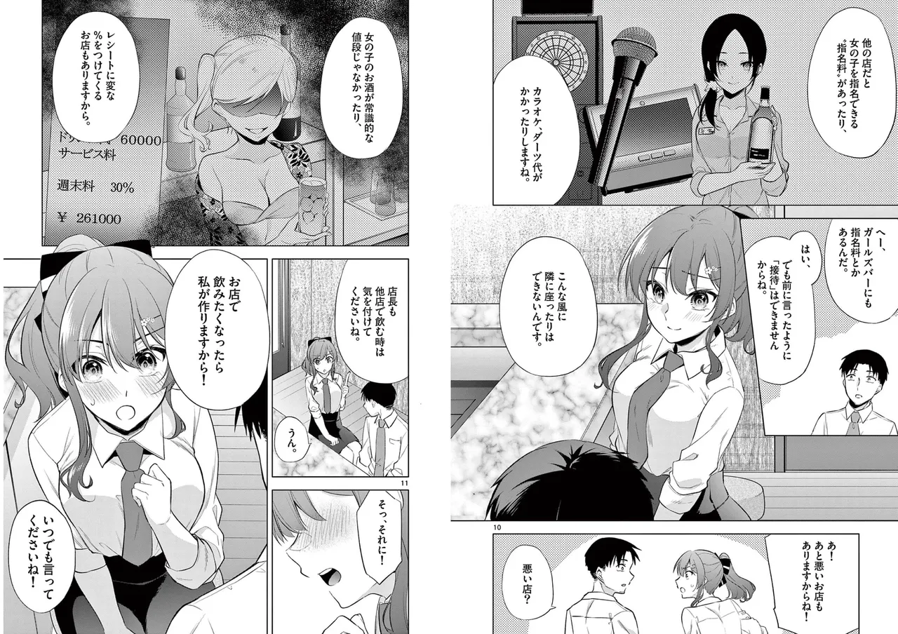 [Yukino] BAR Flowers Volume 1 numero di immagine  65