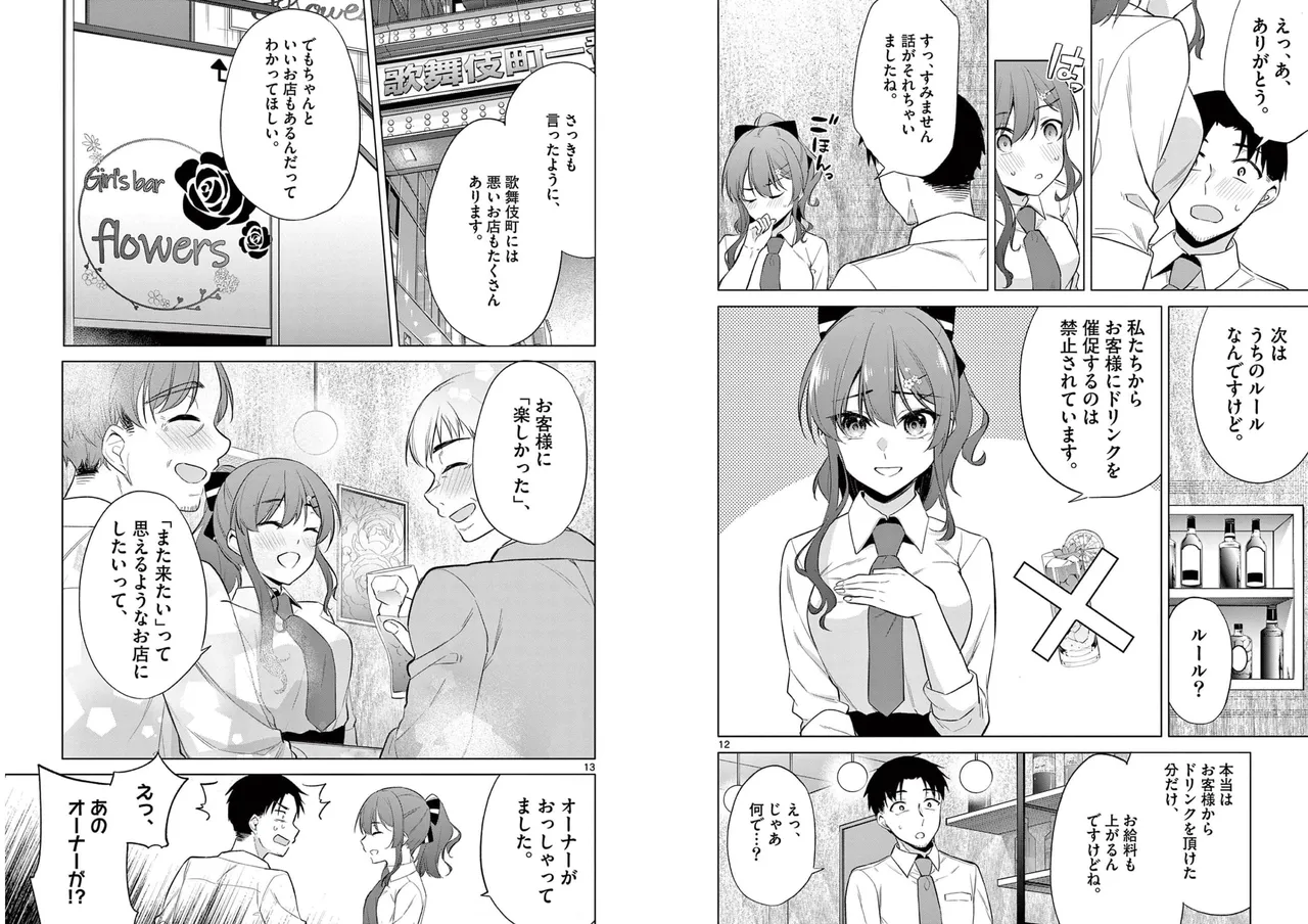 [Yukino] BAR Flowers Volume 1 numero di immagine  66