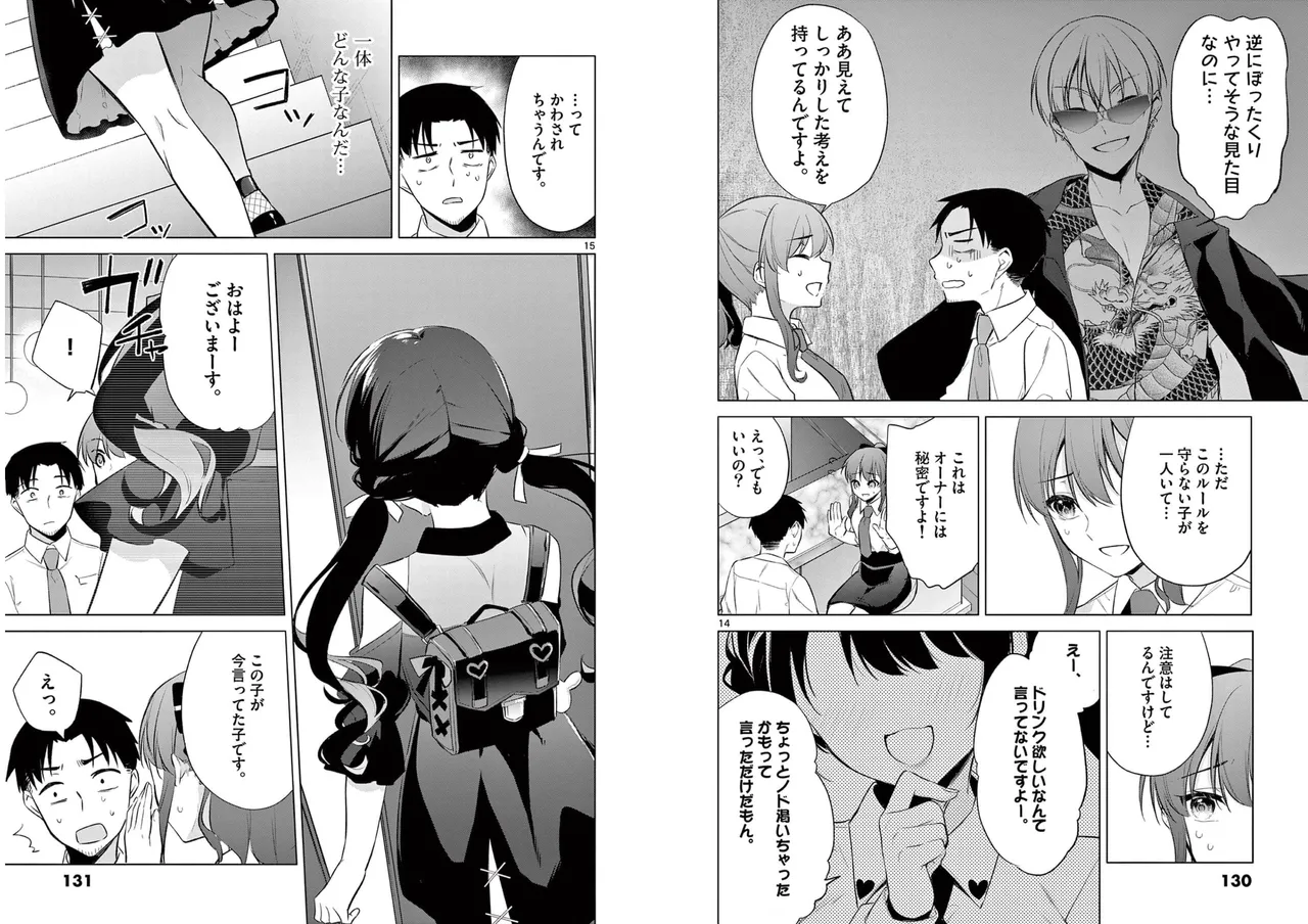 [Yukino] BAR Flowers Volume 1 numero di immagine  67