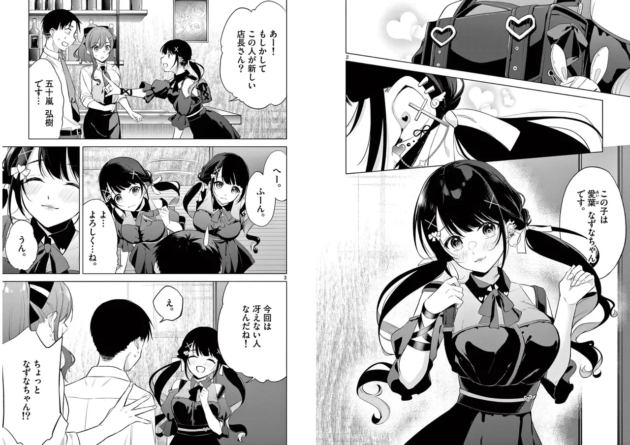 [Yukino] BAR Flowers Volume 1 numero di immagine  70