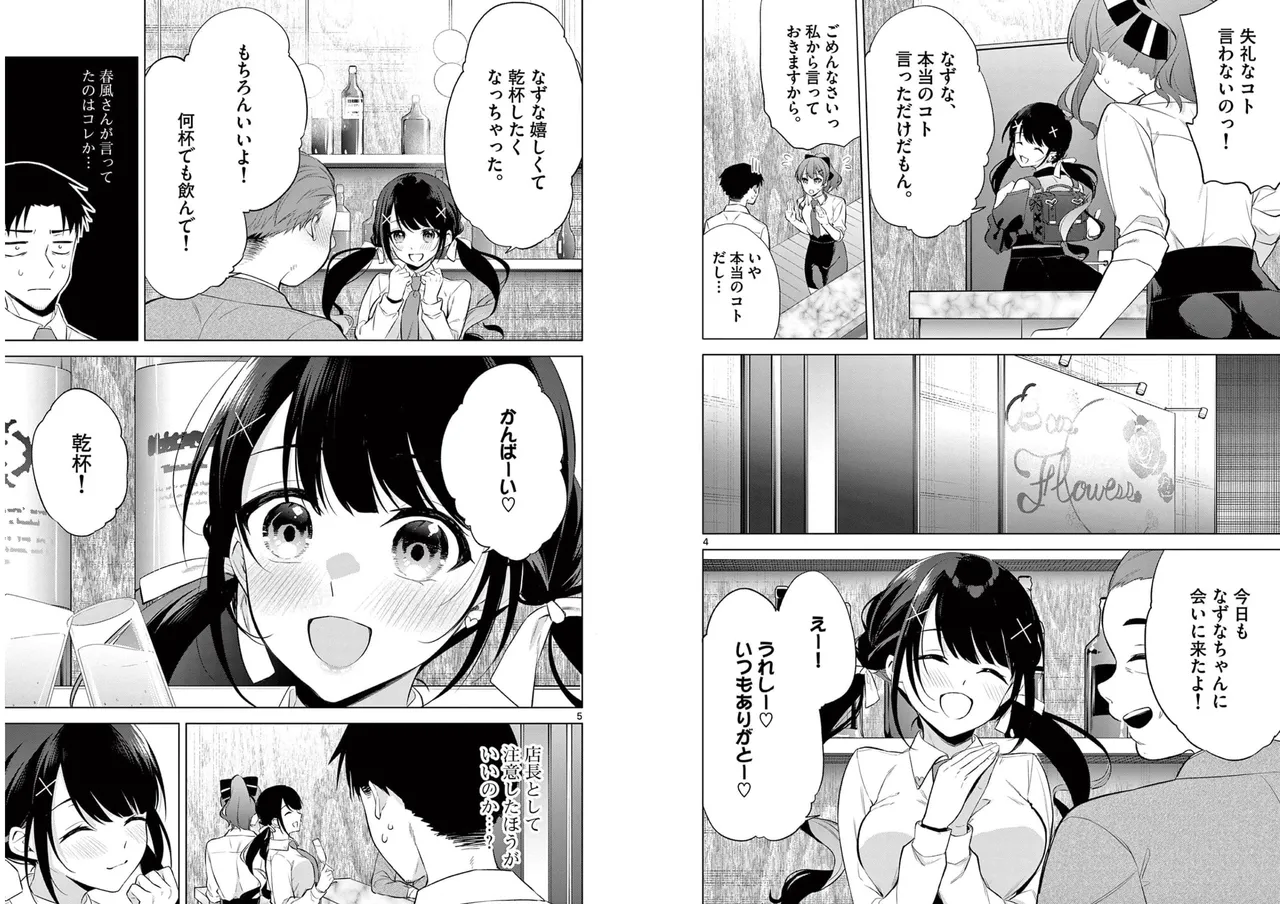 [Yukino] BAR Flowers Volume 1 numero di immagine  71