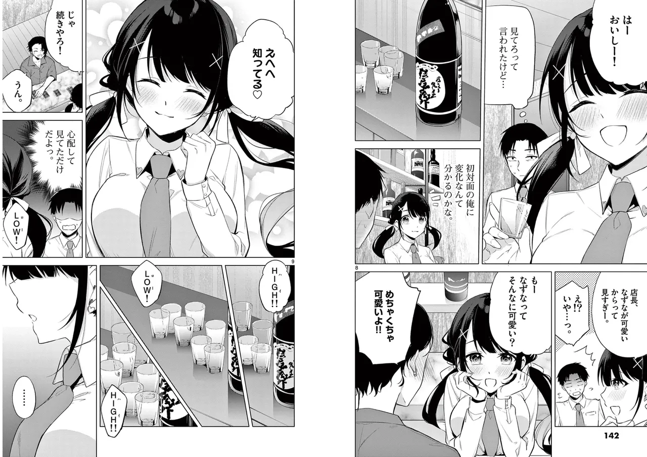 [Yukino] BAR Flowers Volume 1 numero di immagine  73