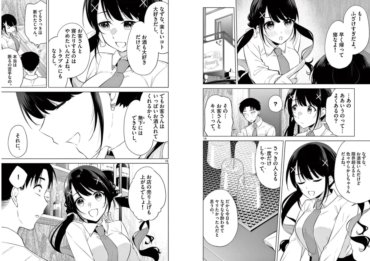 [Yukino] BAR Flowers Volume 1 numero di immagine  76