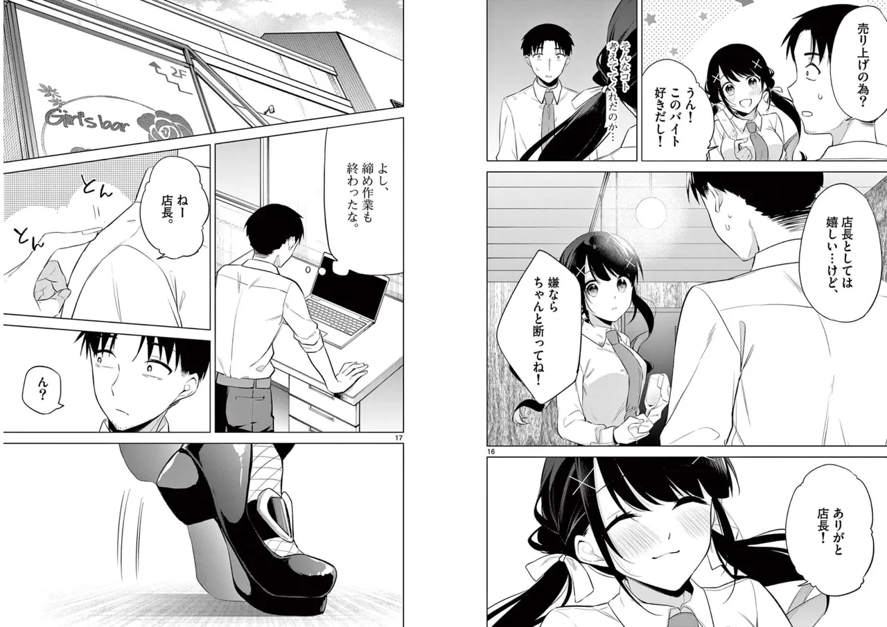 [Yukino] BAR Flowers Volume 1 numero di immagine  77