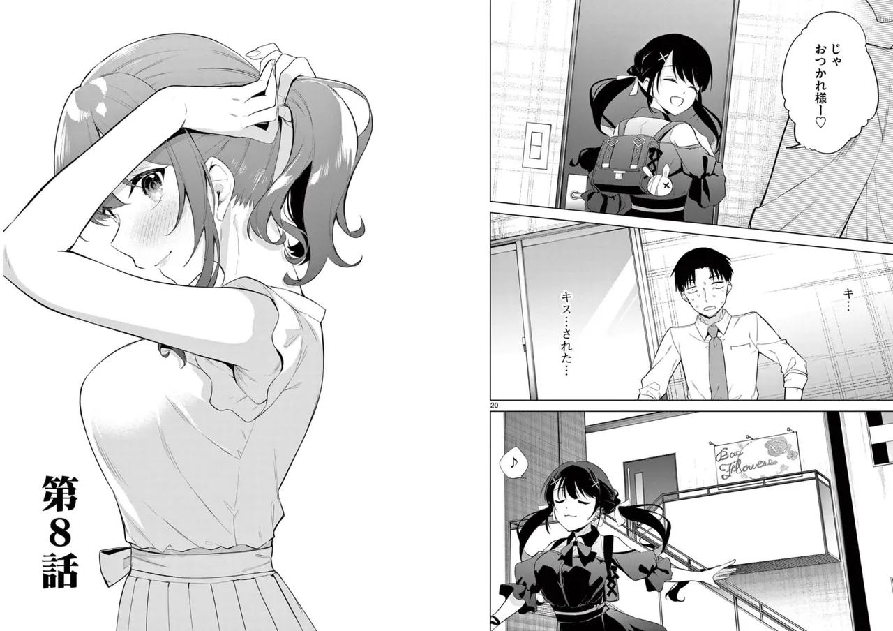 [Yukino] BAR Flowers Volume 1 numero di immagine  79