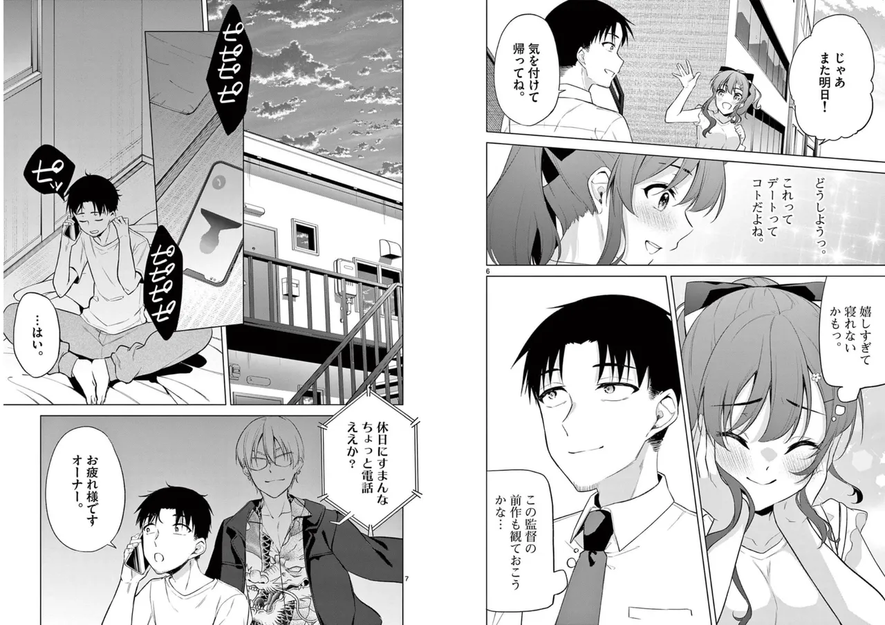 [Yukino] BAR Flowers Volume 1 numero di immagine  82