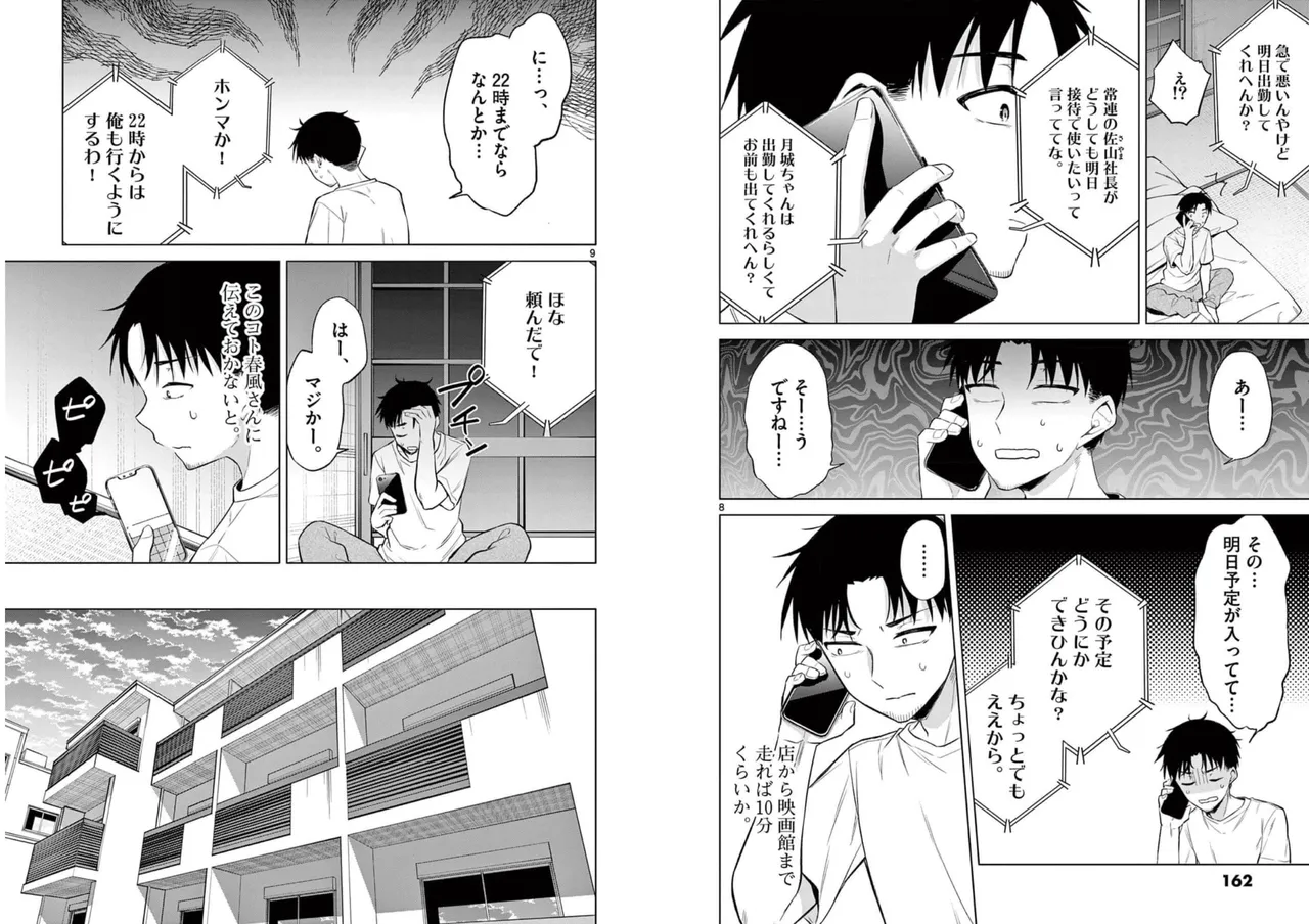 [Yukino] BAR Flowers Volume 1 numero di immagine  83