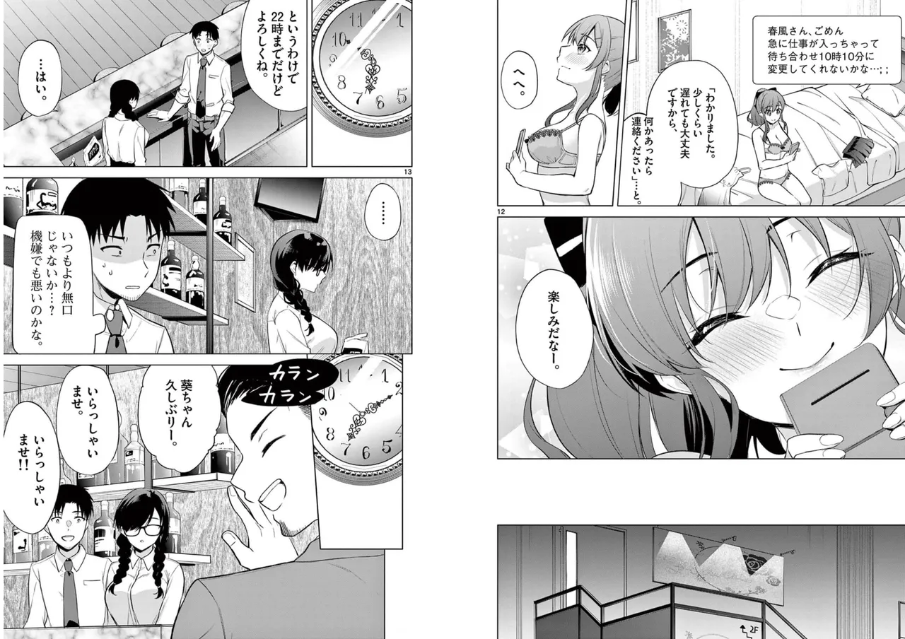 [Yukino] BAR Flowers Volume 1 numero di immagine  85