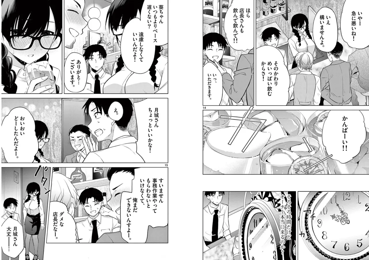 [Yukino] BAR Flowers Volume 1 numero di immagine  86