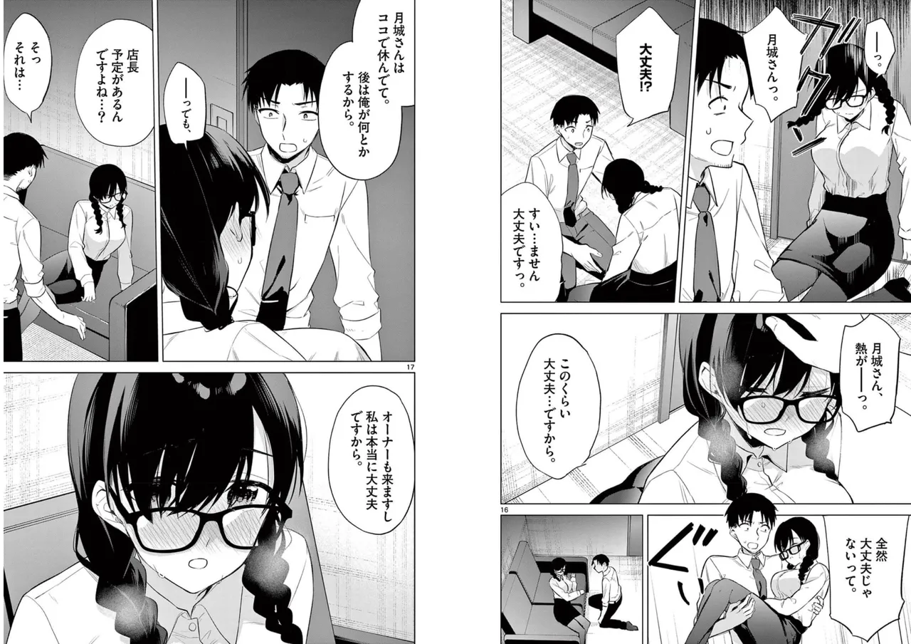 [Yukino] BAR Flowers Volume 1 numero di immagine  87