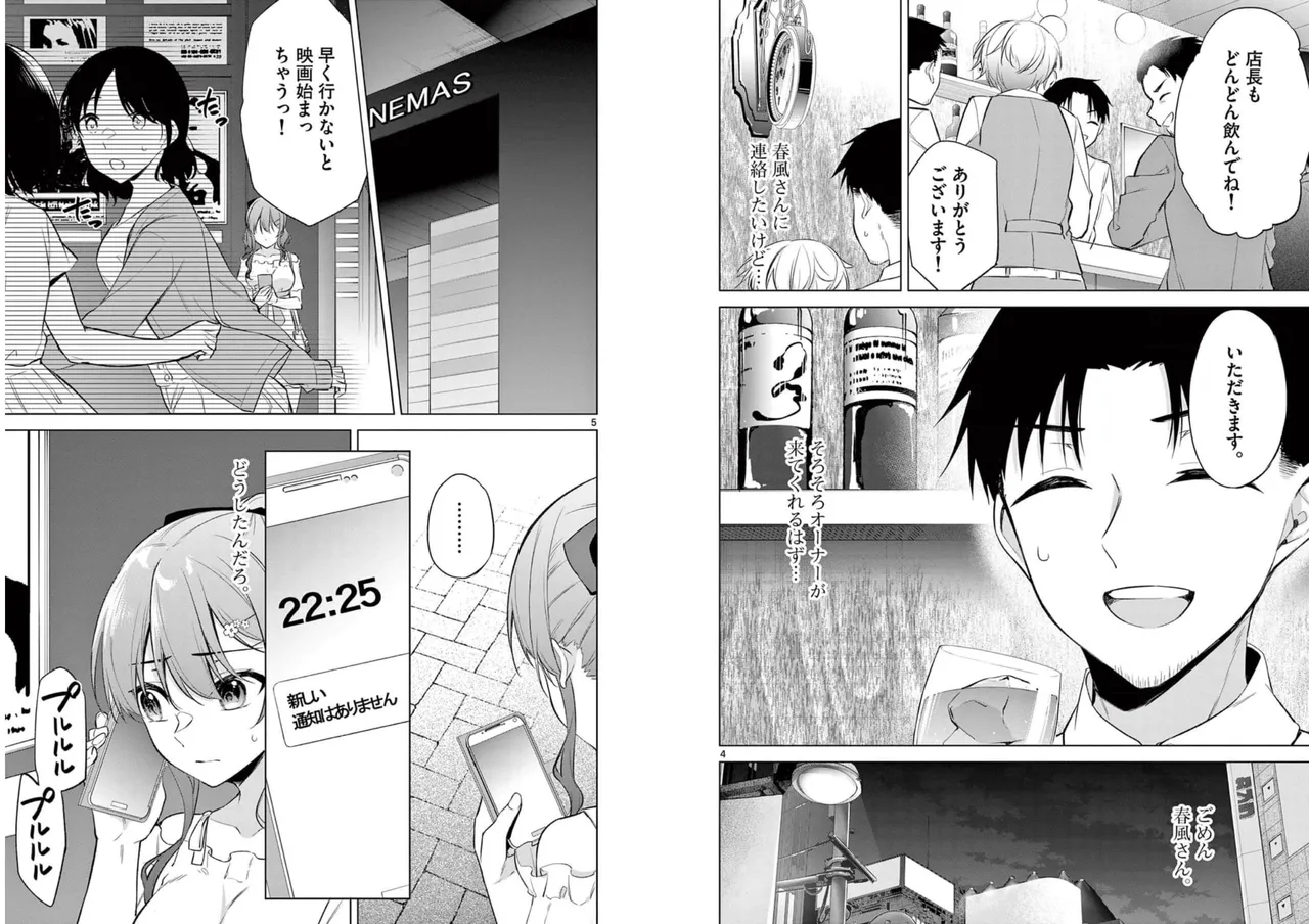 [Yukino] BAR Flowers Volume 1 numero di immagine  90