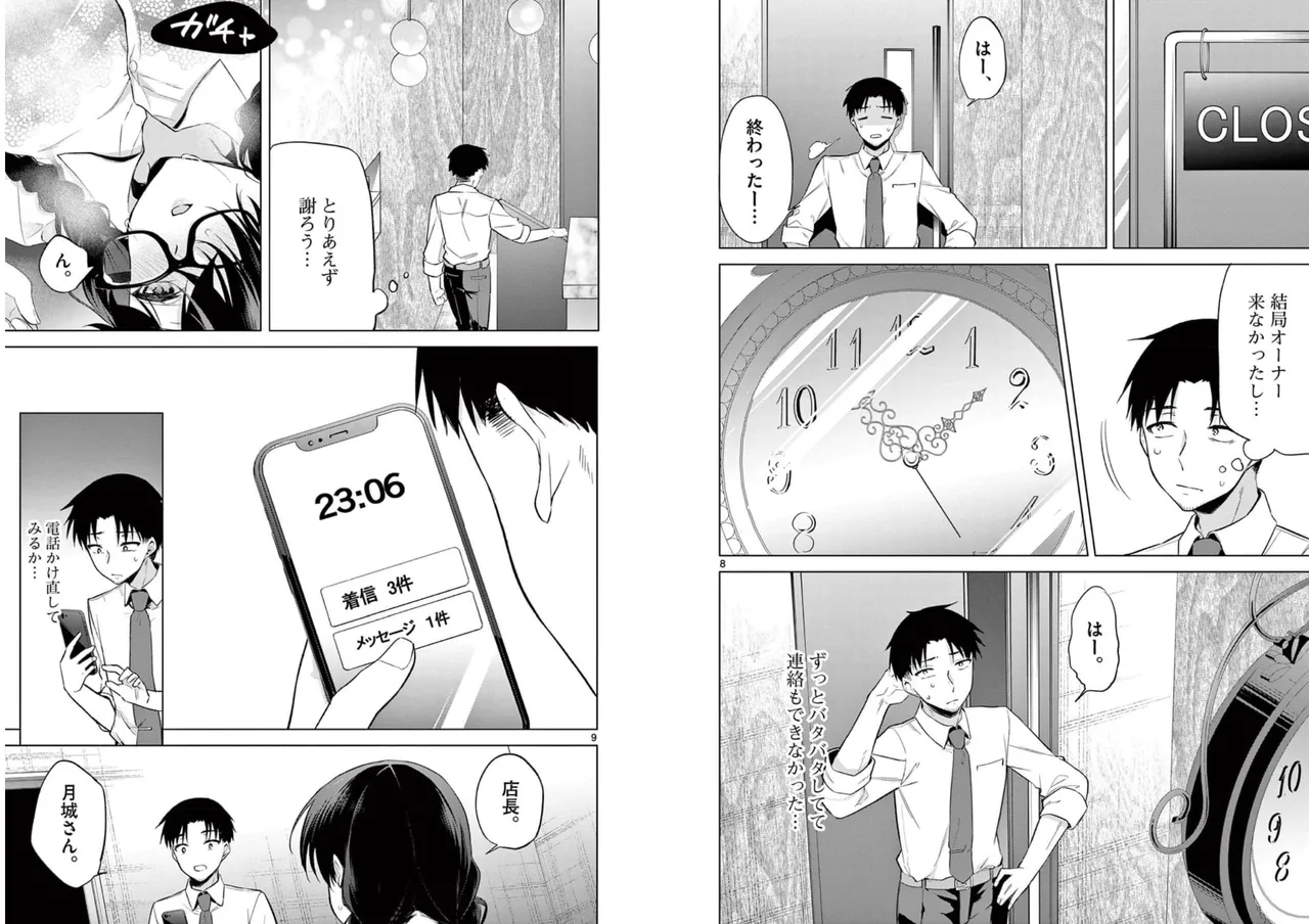 [Yukino] BAR Flowers Volume 1 numero di immagine  92