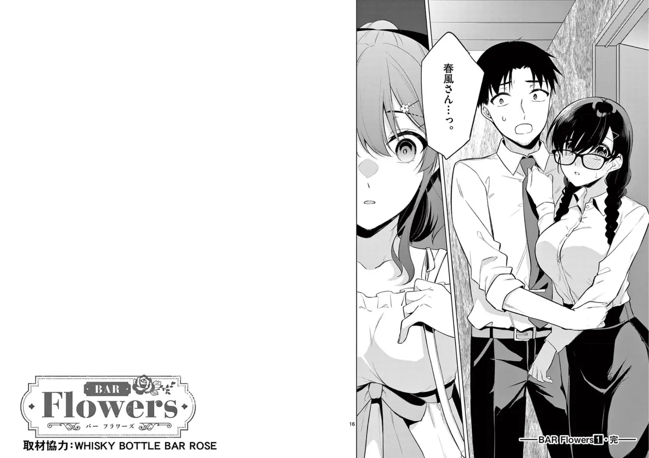 [Yukino] BAR Flowers Volume 1 numero di immagine  96
