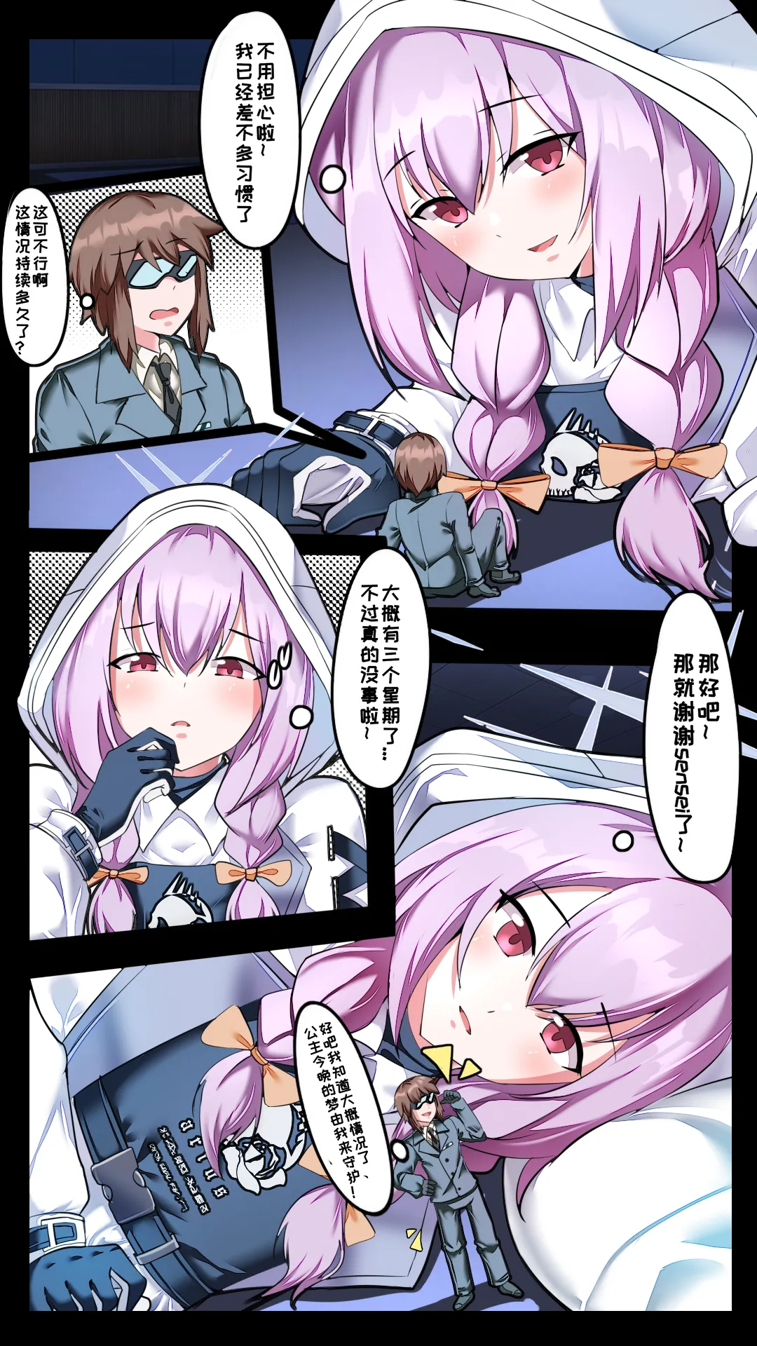 [军鬼/Ghost soldier] 碧蓝档案（blue archive）小sensei大冒险！ 이미지 번호 3