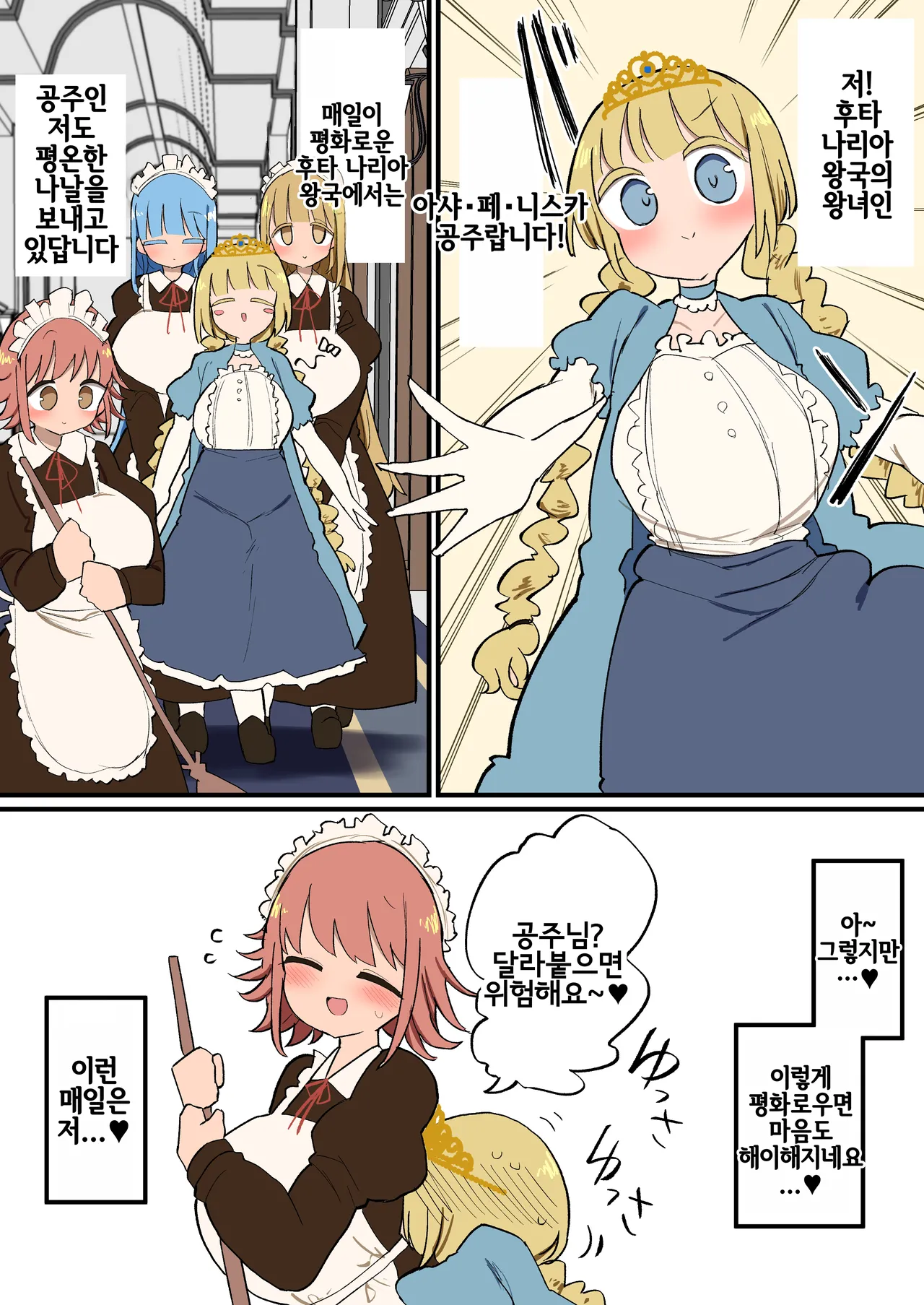 [Momomo] futanari ojou sama no seiyoku hassan harem sex~~!! [korean] image number 1