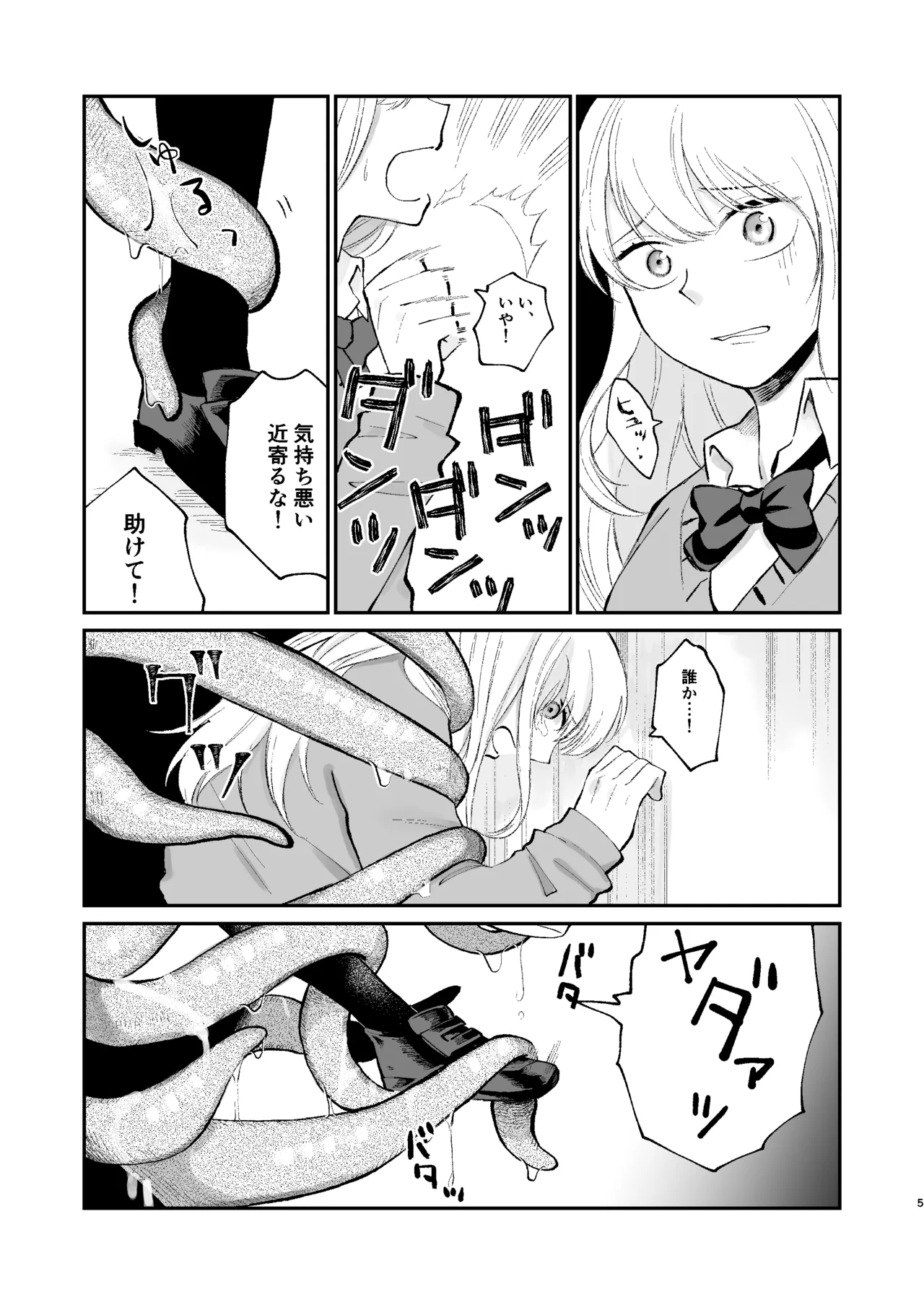 [Hashi no Gyokou] Nanimo shiranai onnanoko shokusyu no tameni sasagemasu numero di immagine  4