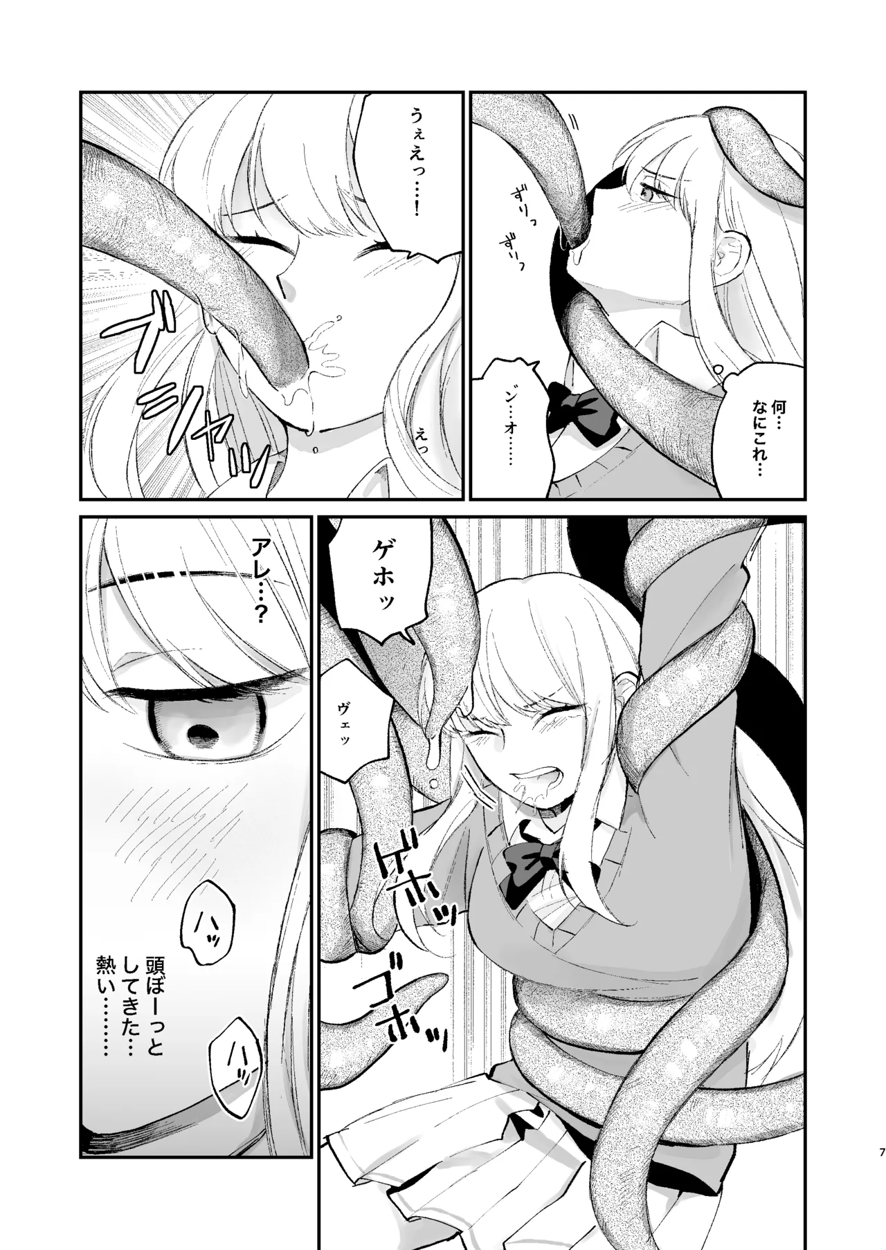 [Hashi no Gyokou] Nanimo shiranai onnanoko shokusyu no tameni sasagemasu numero di immagine  6