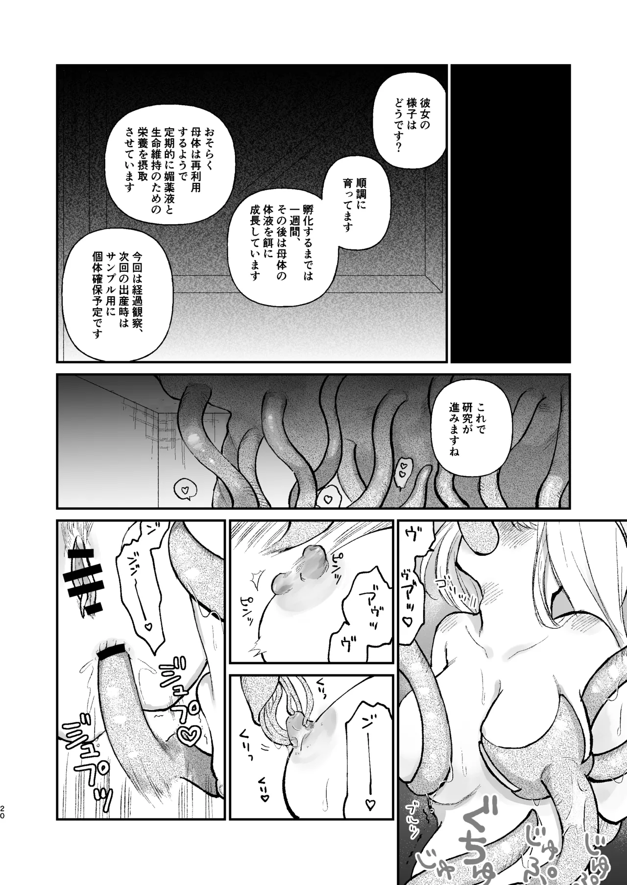 [Hashi no Gyokou] Nanimo shiranai onnanoko shokusyu no tameni sasagemasu numero di immagine  19