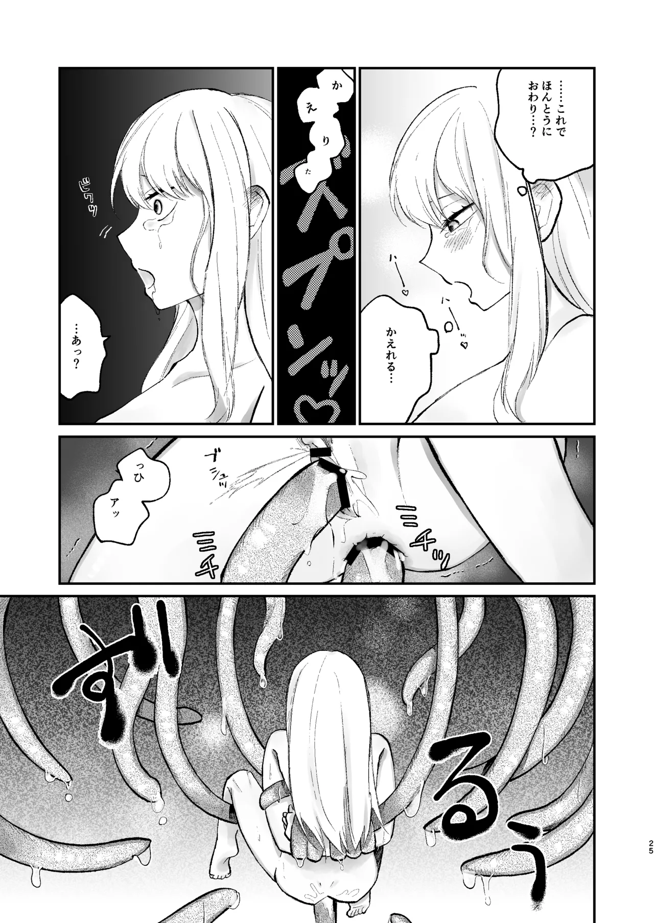 [Hashi no Gyokou] Nanimo shiranai onnanoko shokusyu no tameni sasagemasu numero di immagine  24