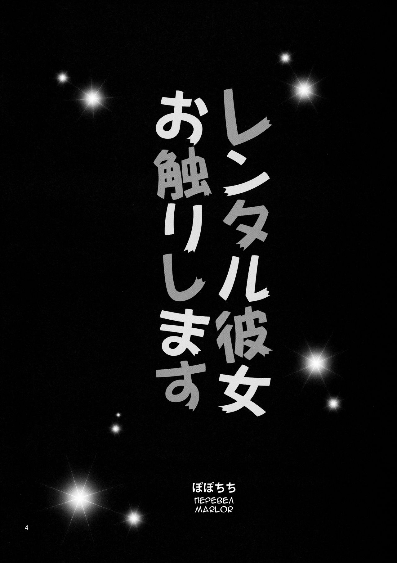 [Popochichi (Yahiro Pochi)] Rental Kanojo Osawari Shimasu (Kanojo, Okarishimasu) [Russian] [Marlor] 图片编号 3