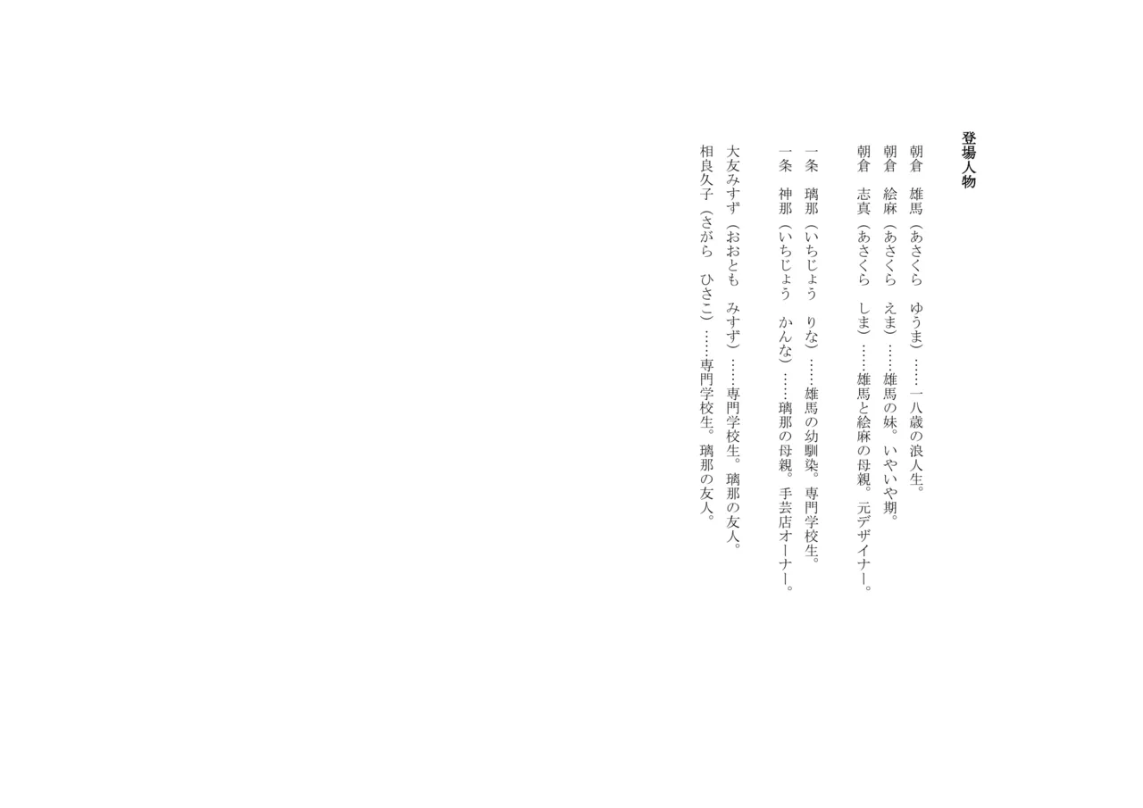 Osoroi Kyoudai 3 ~ Yuma to Ema ~ (Jou) 이미지 번호 3