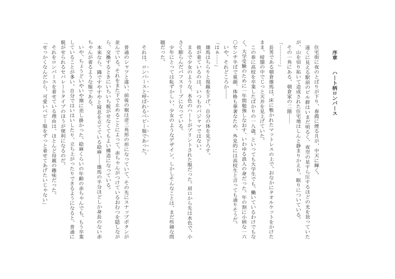 Osoroi Kyoudai 3 ~ Yuma to Ema ~ (Jou) 이미지 번호 4