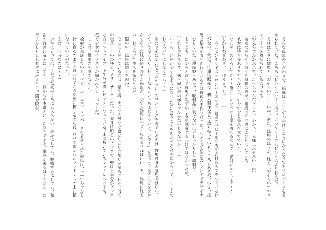 Osoroi Kyoudai 3 ~ Yuma to Ema ~ (Jou) 이미지 번호 5