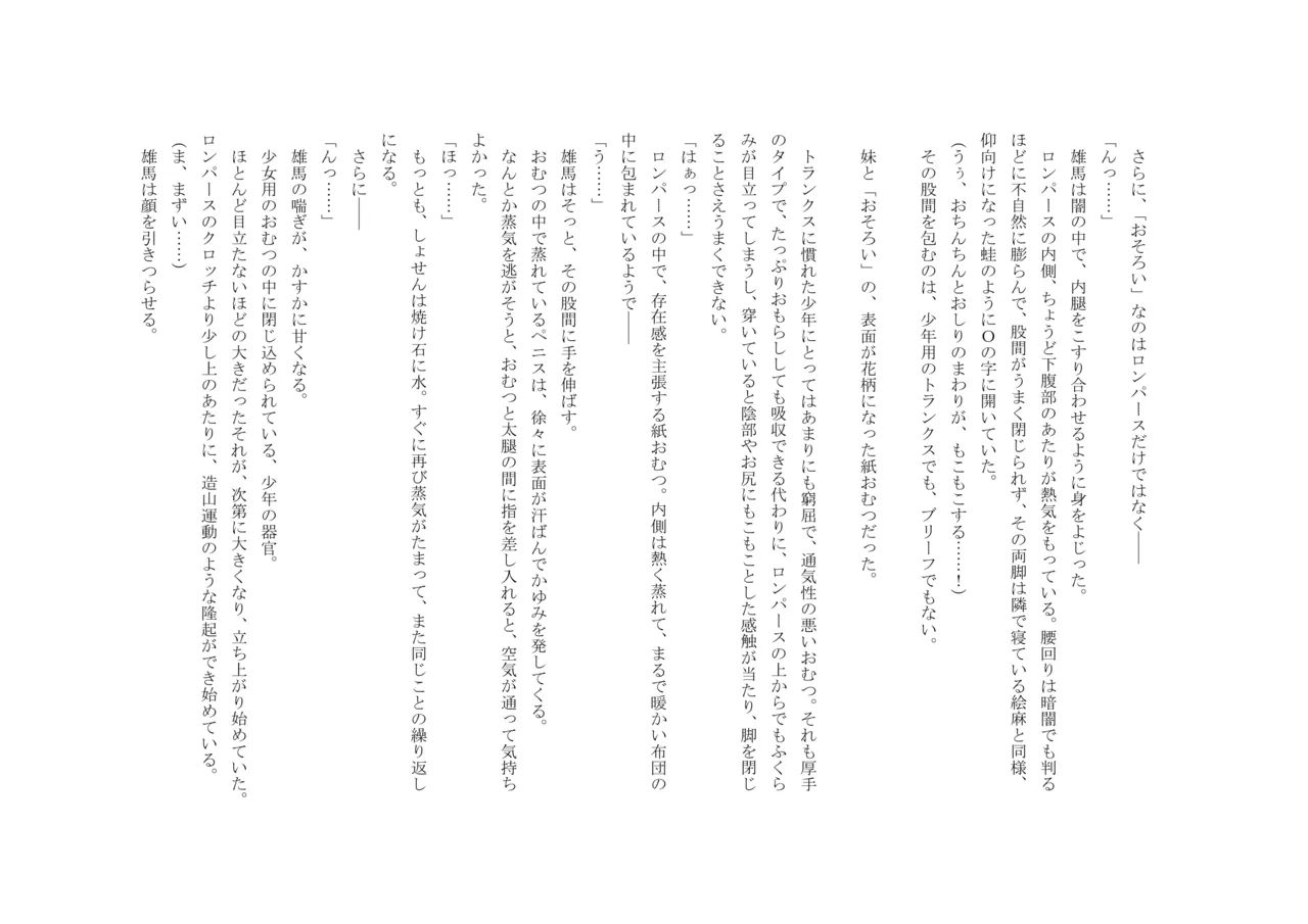 Osoroi Kyoudai 3 ~ Yuma to Ema ~ (Jou) 이미지 번호 6