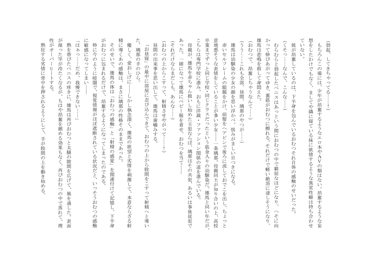 Osoroi Kyoudai 3 ~ Yuma to Ema ~ (Jou) 이미지 번호 7