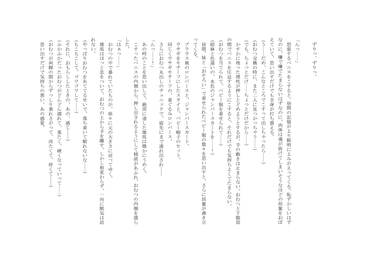 Osoroi Kyoudai 3 ~ Yuma to Ema ~ (Jou) 이미지 번호 8