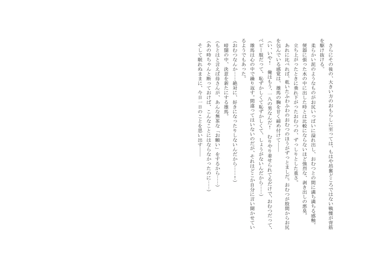 Osoroi Kyoudai 3 ~ Yuma to Ema ~ (Jou) 이미지 번호 9